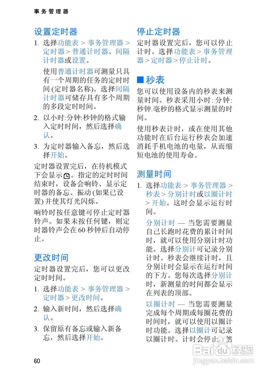 诺基亚2865手机使用说明书:[7]