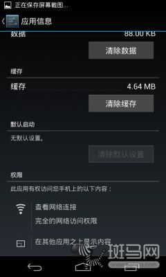 隐藏虚拟按键 小技巧增加nexus显示空间