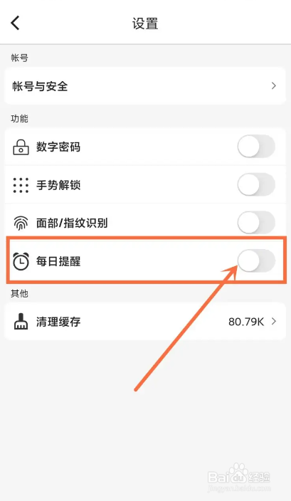 如何使用木木记账APP开启每日提醒