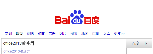 如何免费激活office2013