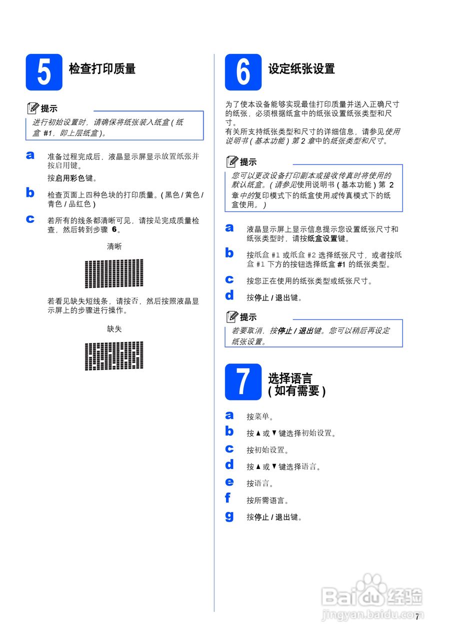 兄弟MFC-J6910DW一体机快速安装说明书:[1]