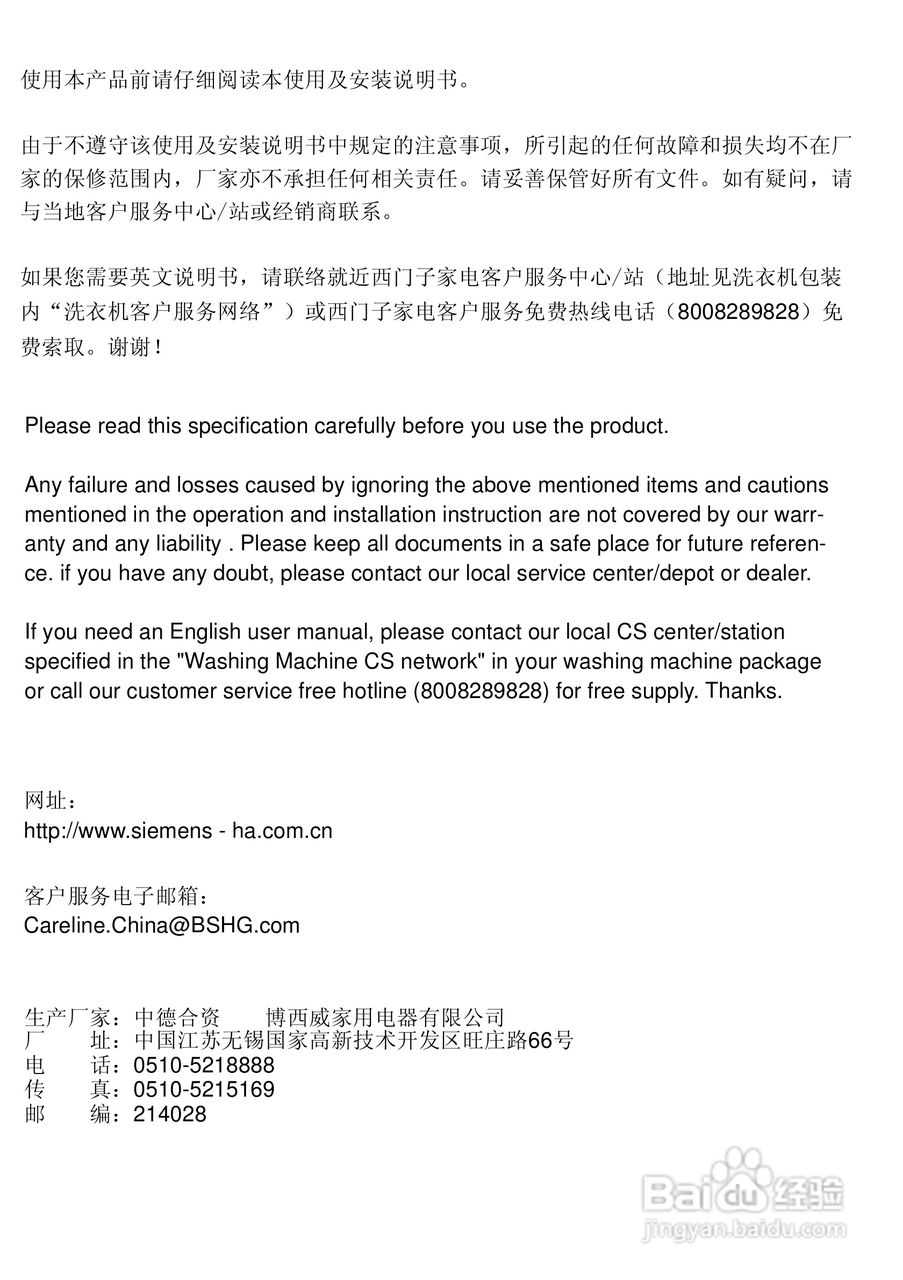 西门子Live 1800XS电脑超薄滚筒洗衣机使用及安装说明:[1]