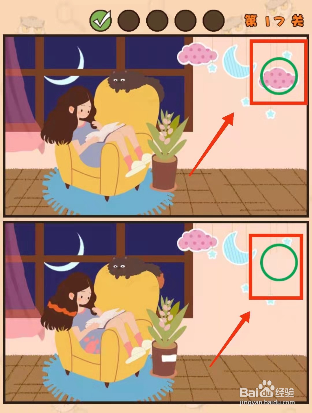 怎样查看猫咪找茬游戏的“第17关的不同”