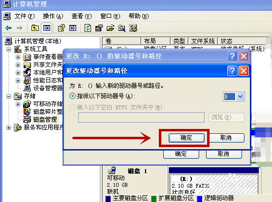 可移动磁盘在我的电脑里不显示怎么办