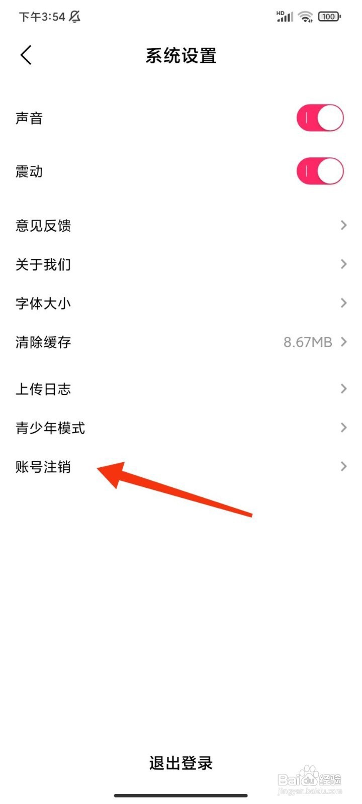双鱼直播如何注销账号