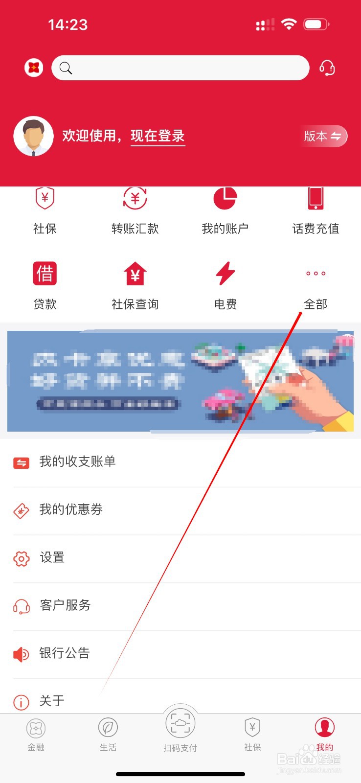 海南农信怎么查看医保电子凭证