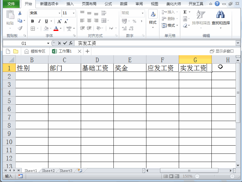 Excel2010表格中制作工资条技巧