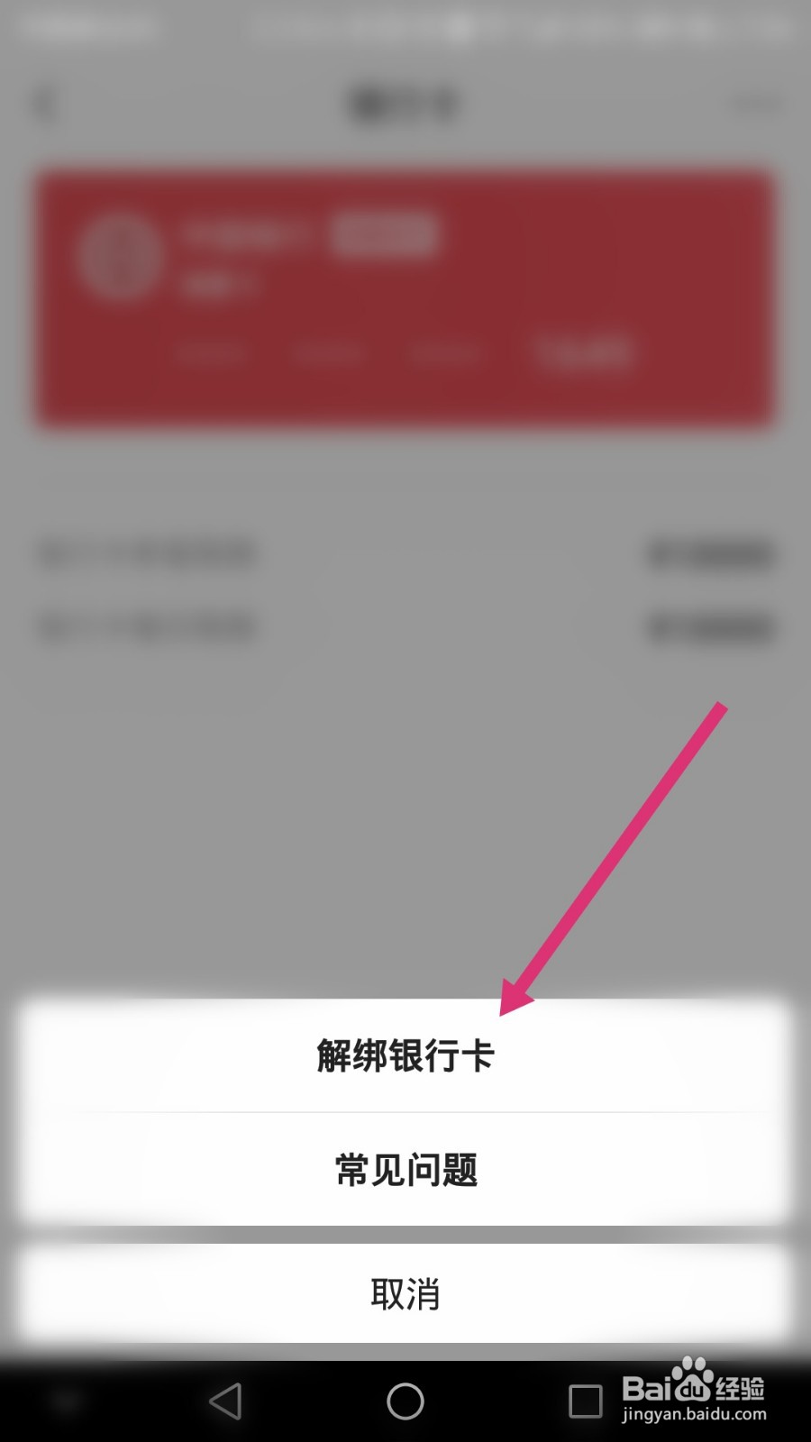 西瓜视频软件如何解绑银行卡