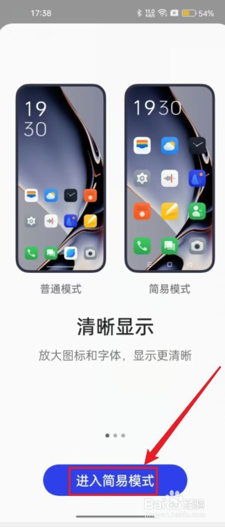 OPPO手机怎么打开简易模式