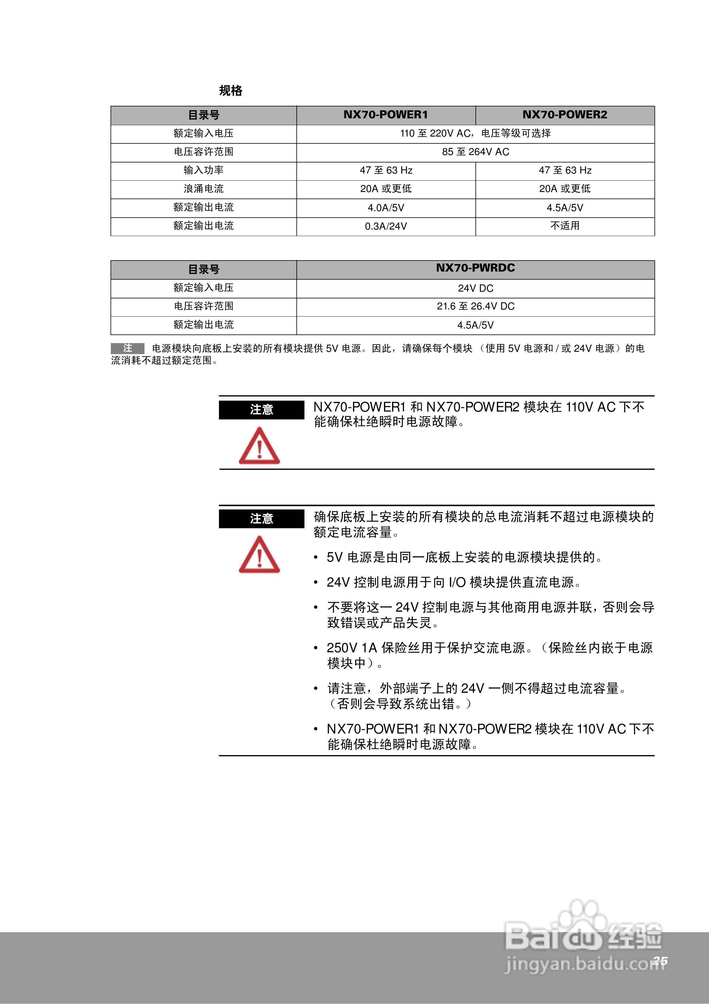 OEMa xNX70系列控制器用户手册:[3]