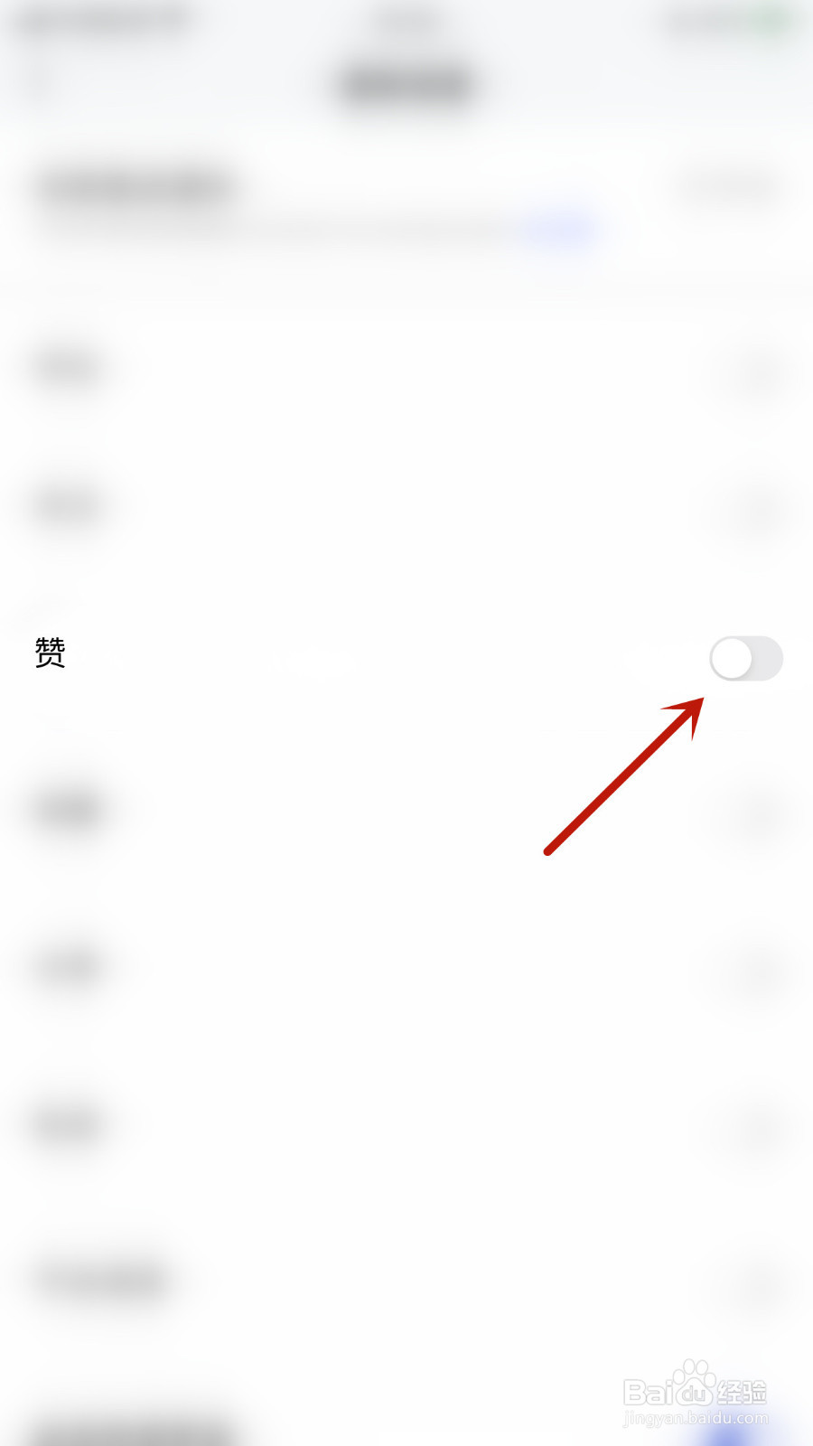 怎么启用百家号赞通知