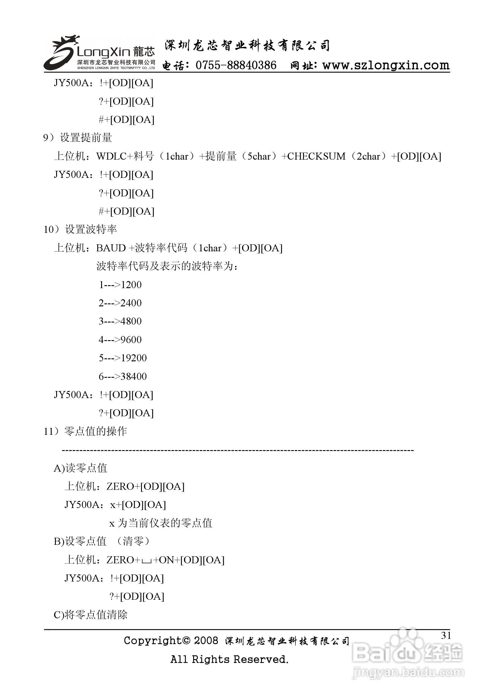 龙芯JY500A配料定量控制器说明书:[4]