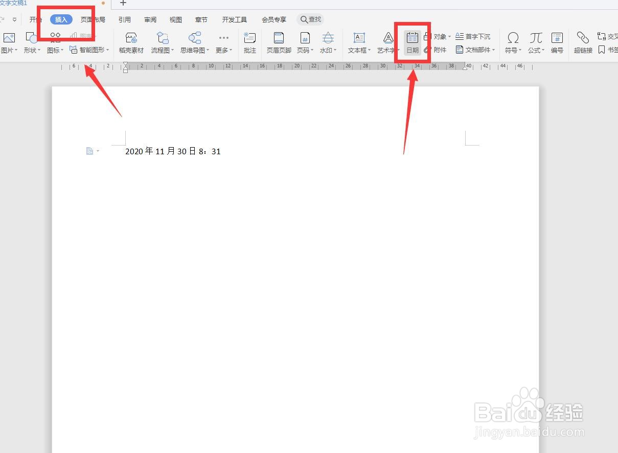 WPS文字版怎样输入自动更新的日期时间？