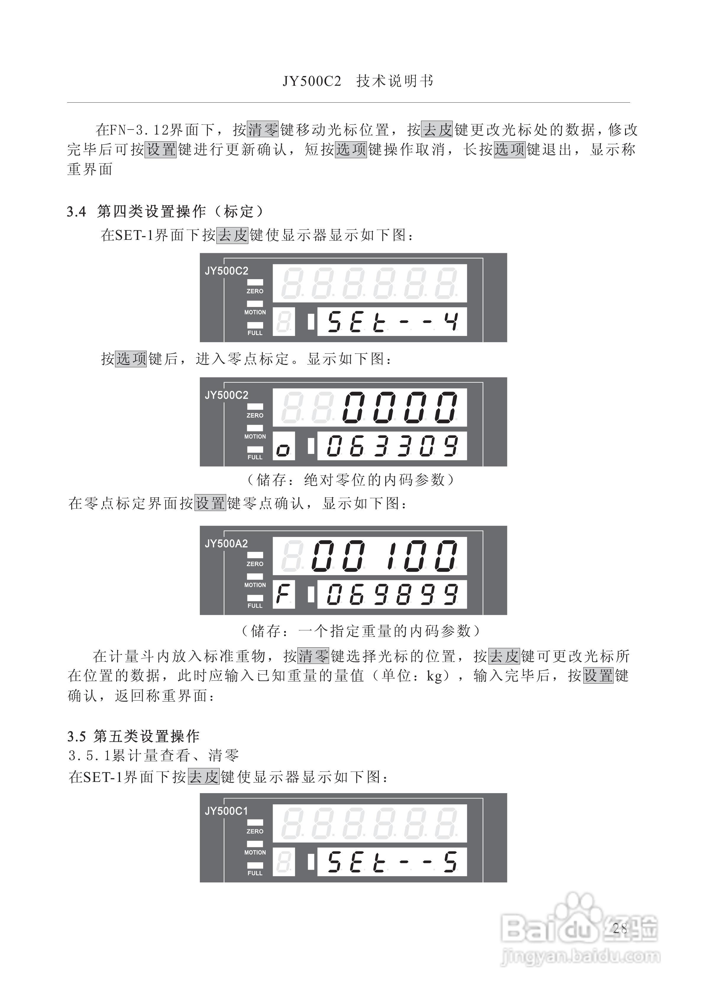 龙芯JY500C3定量包装控制器说明书:[3]