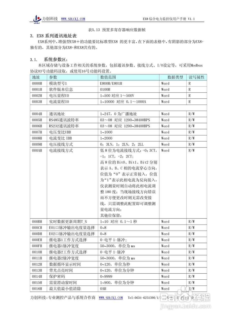 EX8系列综合电力监控仪表使用说明书:[6]