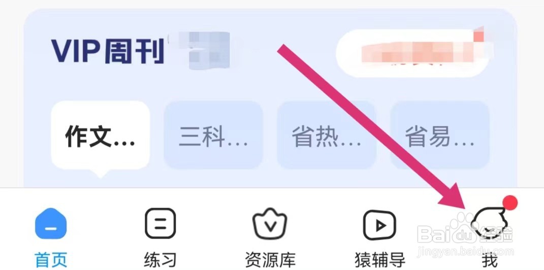 小猿搜题APP里面我的课程在哪里查看？