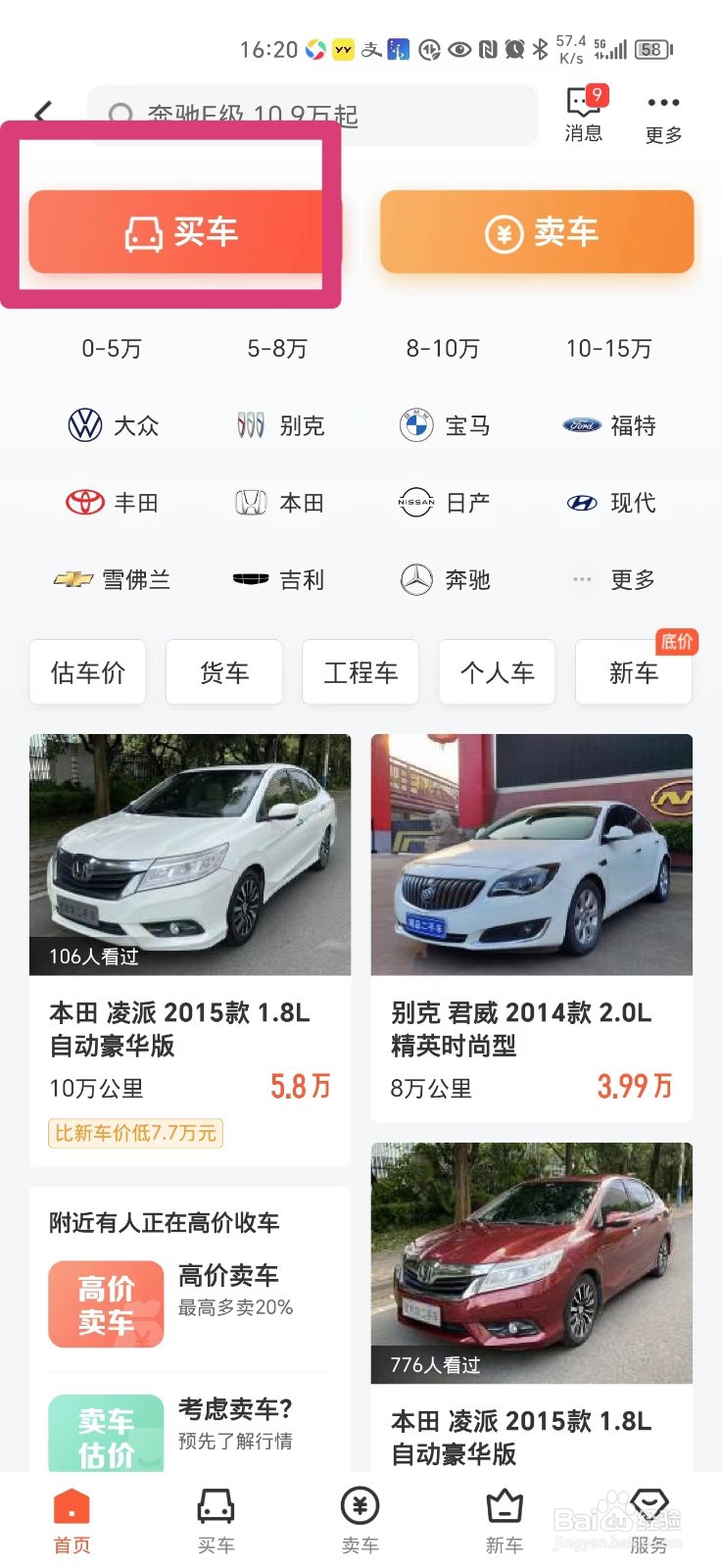 手机上哪里可以买二手车