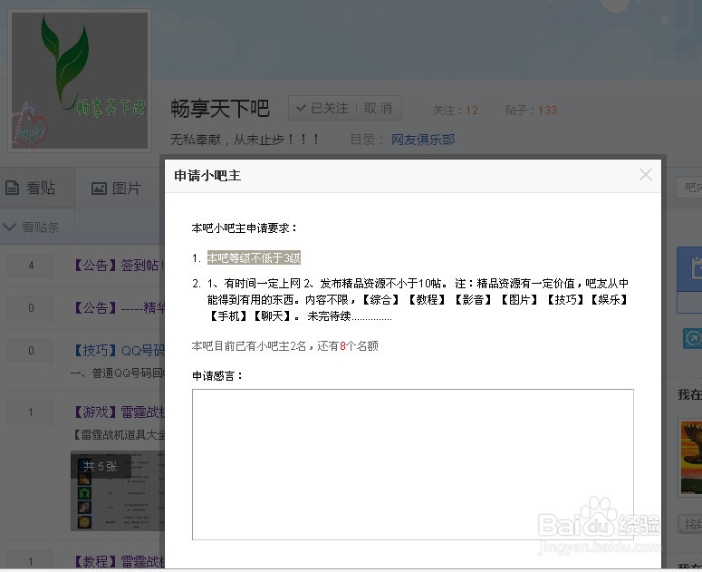 如何申请百度贴吧小吧主