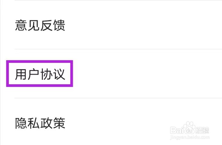 老司机汽车的用户协议如何查找
