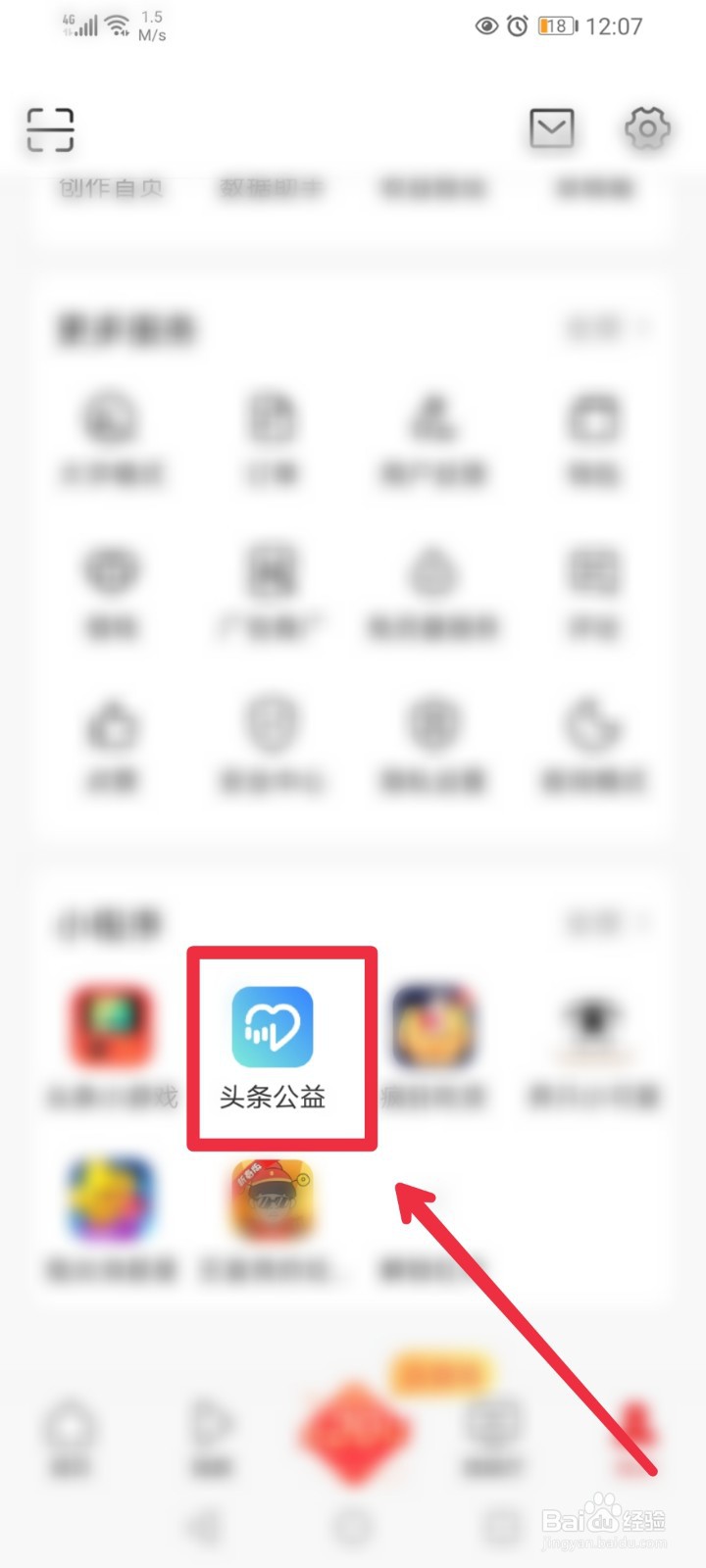 在今日头条APP怎么添加头条公益小程序？