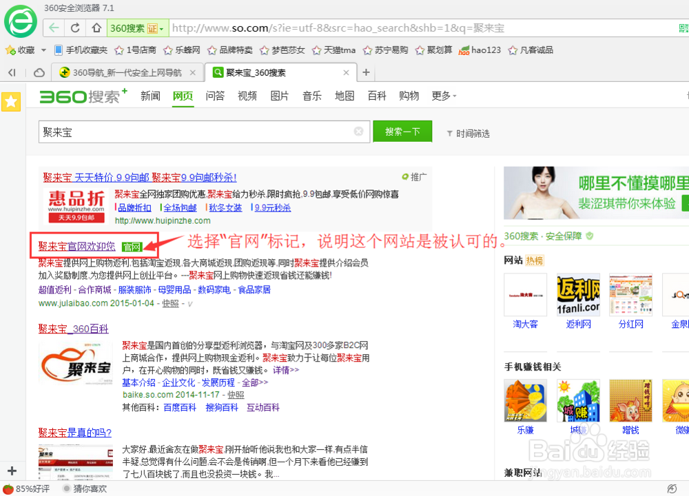 聚来宝百度经验