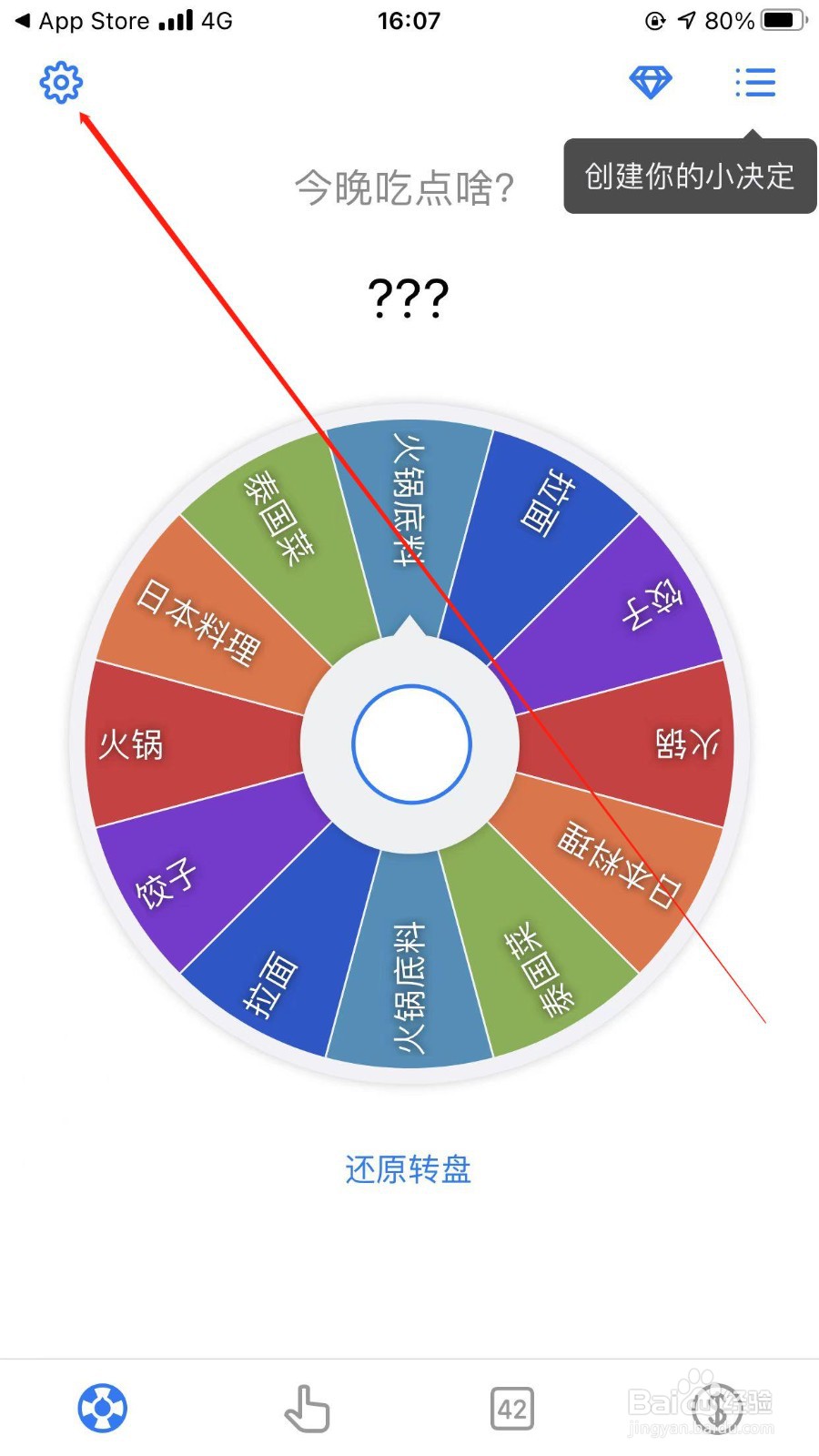 小决定软件转盘可以更换其他配色吗