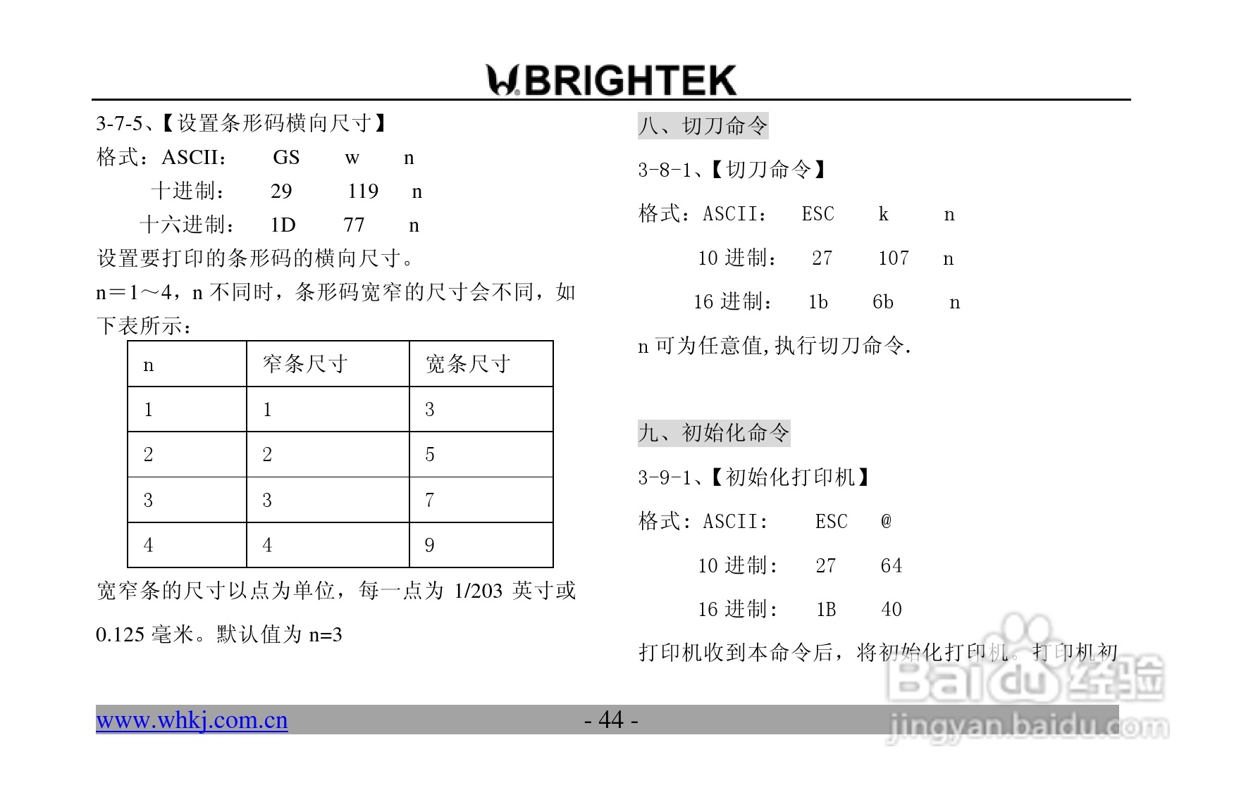 炜煌N-0RF4型打印机说明书:[5]
