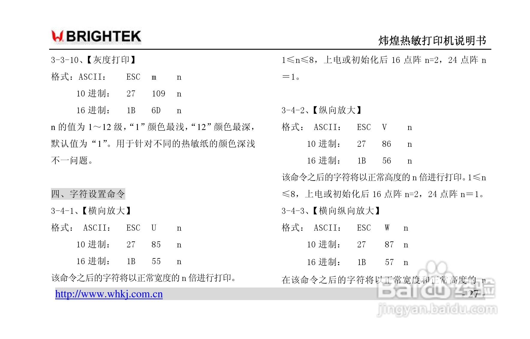 炜煌A9热敏打印机说明书:[3]