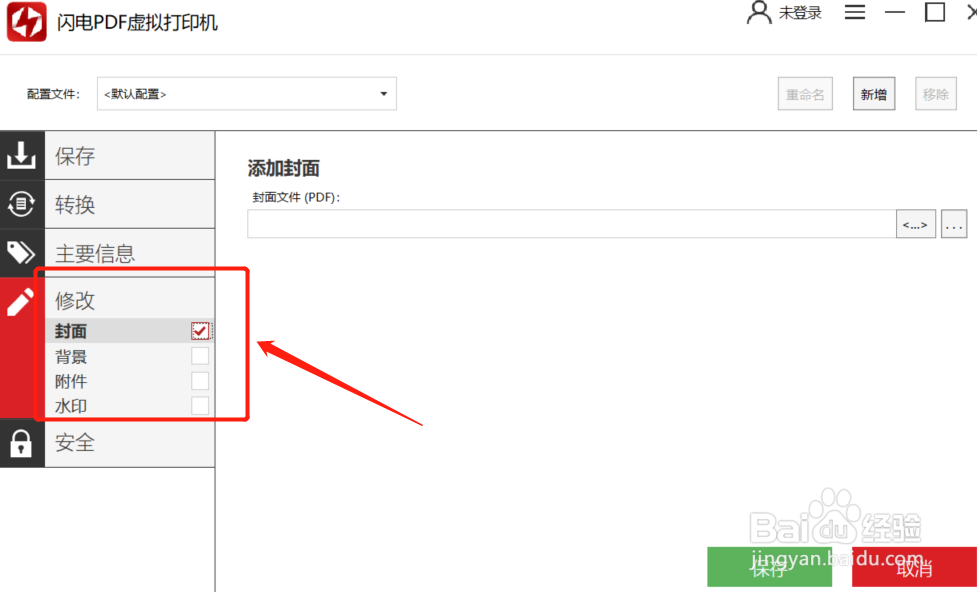 PDF文件添加封面，可以用什么添加