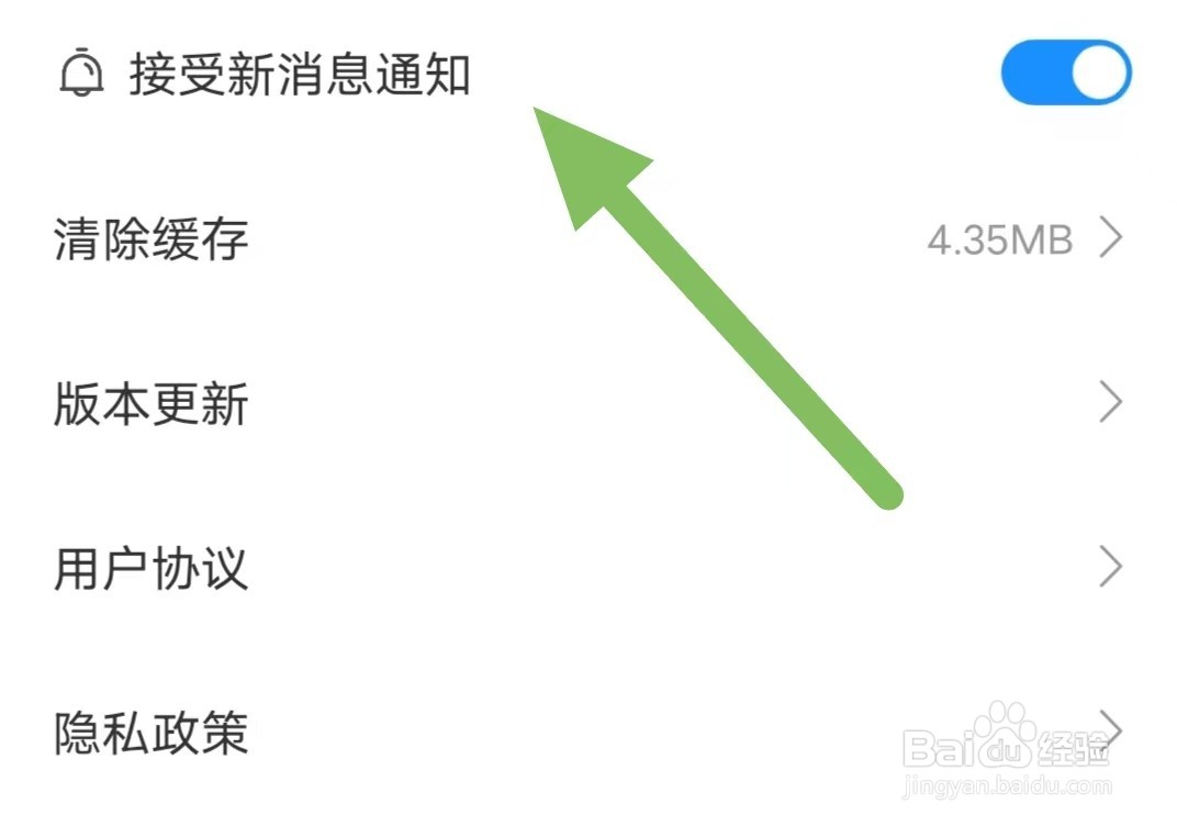 仙女头像如何开启接受新消息通知