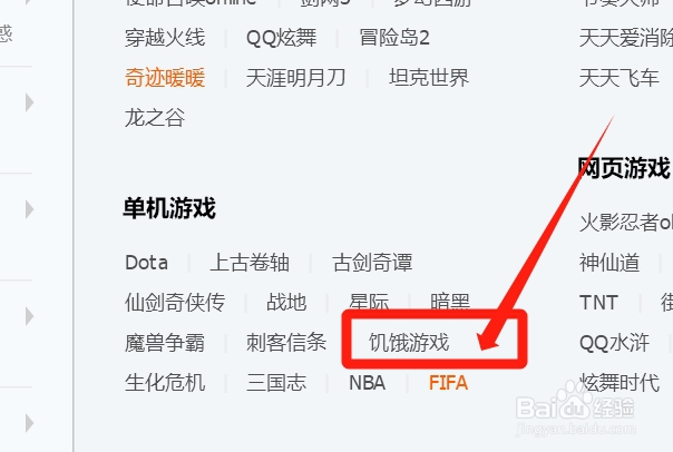 如何快速找到饥饿游戏QQ群？