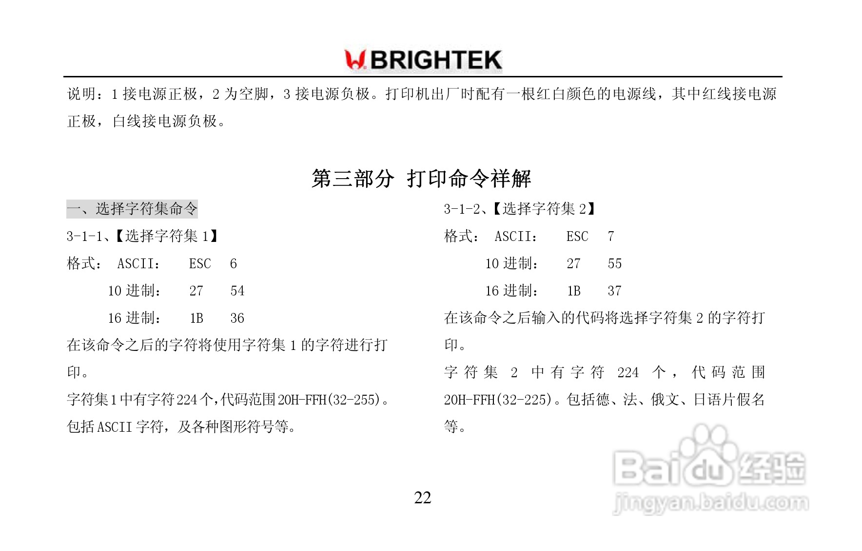 炜煌A6-NEW热敏打印机说明书:[3]