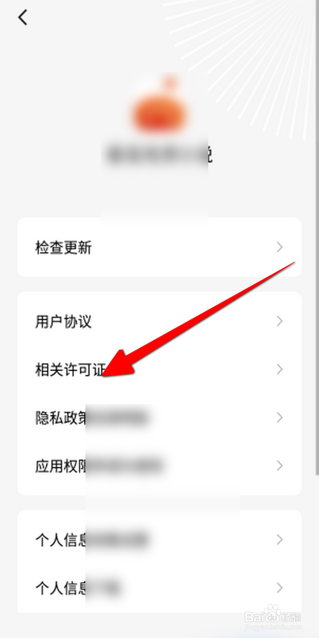 番茄小说APP怎么查看相关许可证