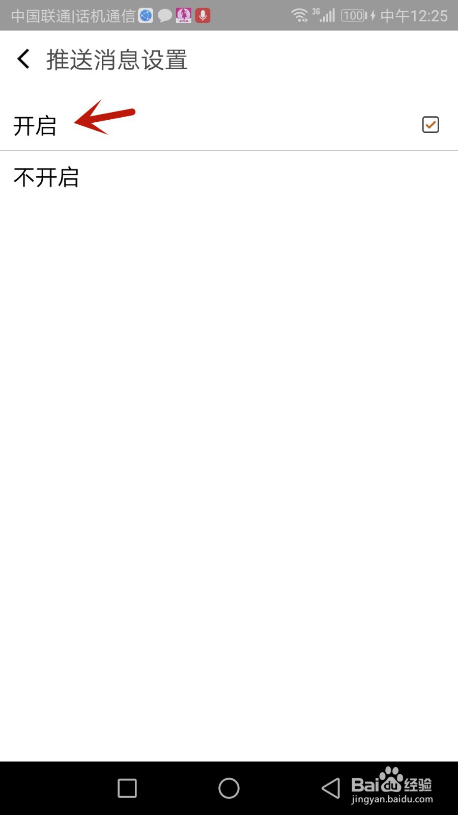 如何开启佛经推送功能