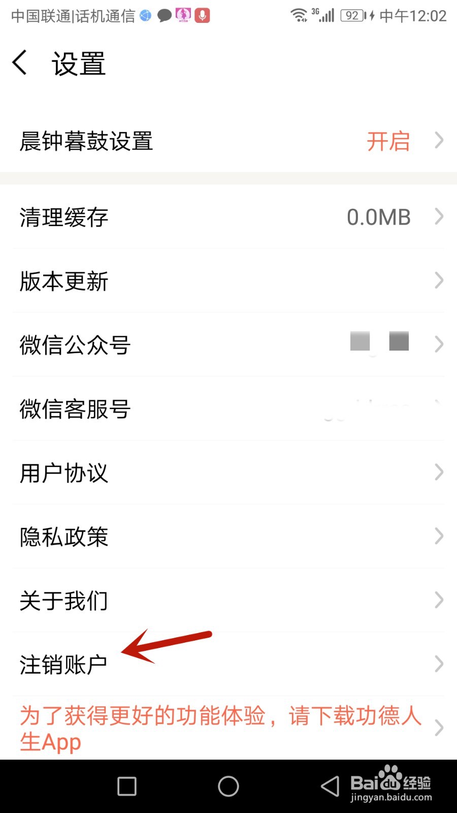 如何注销佛经账户