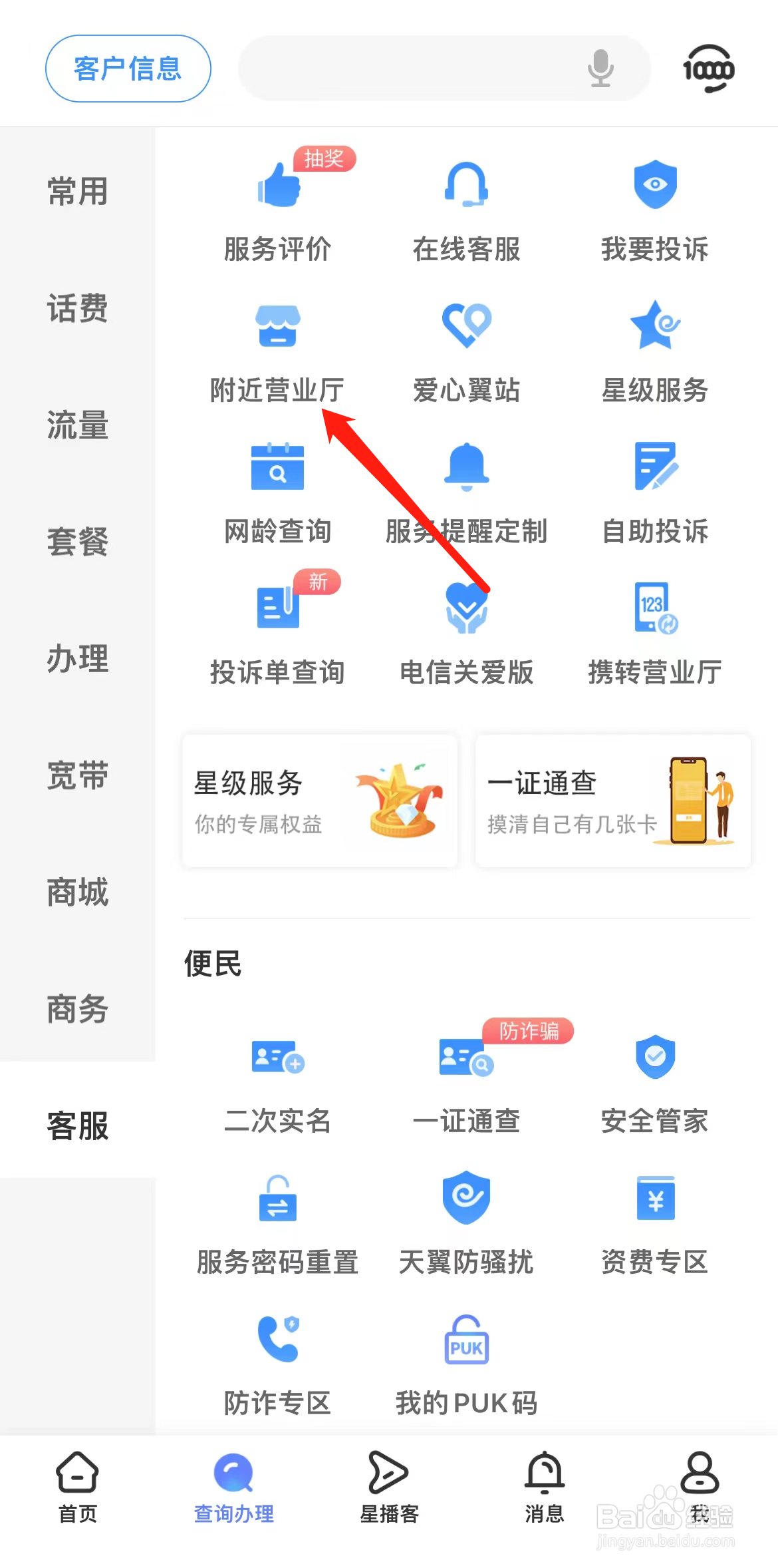 中国电信怎样找到电信关爱版