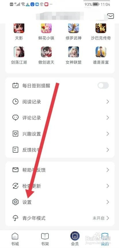 米读小说APP怎样设置允许流量播放视频