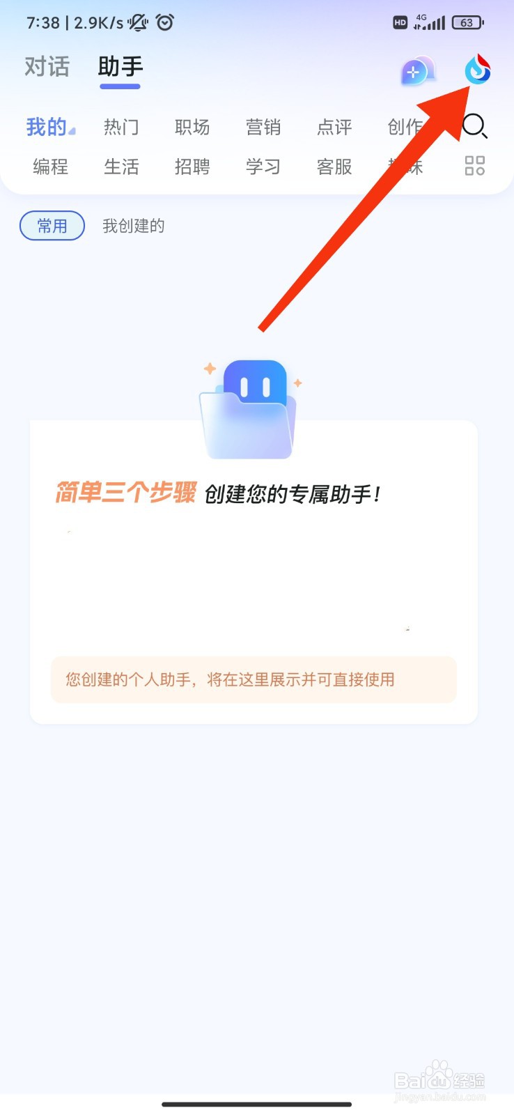 讯飞星火怎么检查更新版本