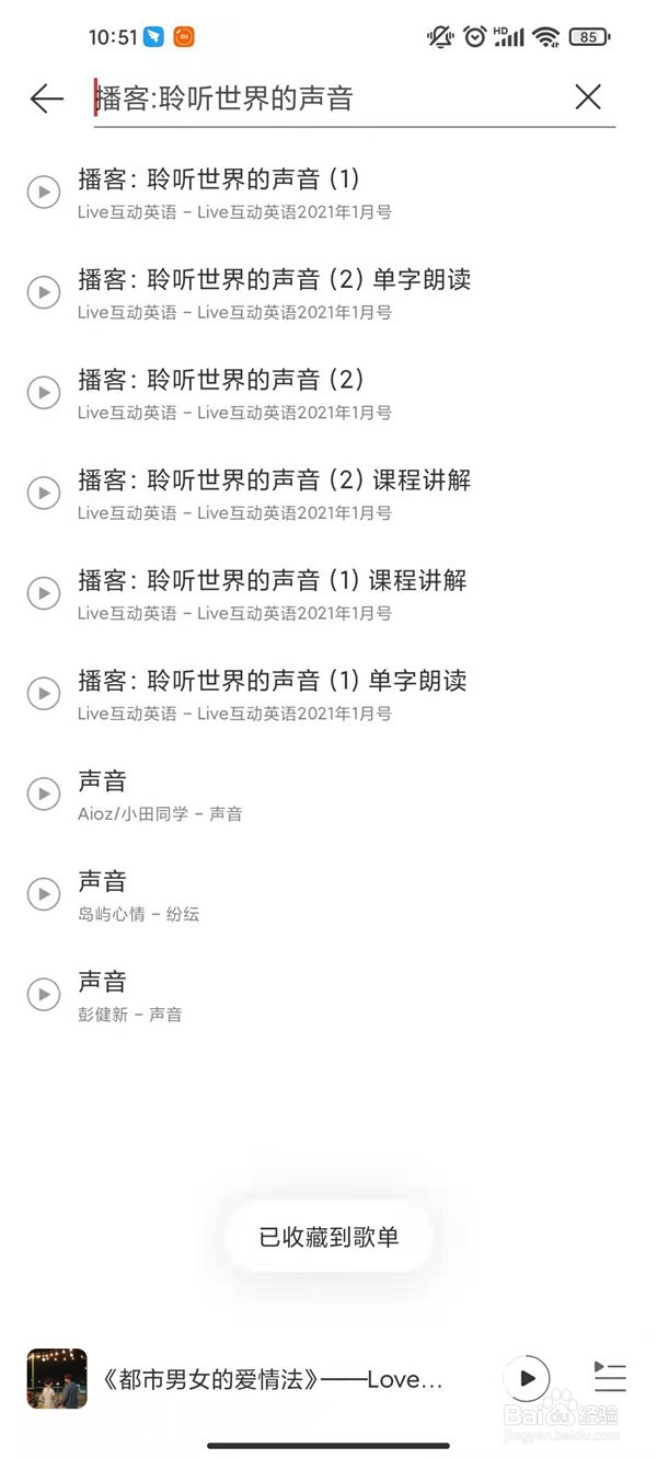 网易云声音如何添加到歌单