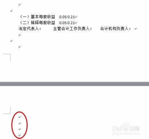 word2010中如何快速删除不需要的空白页