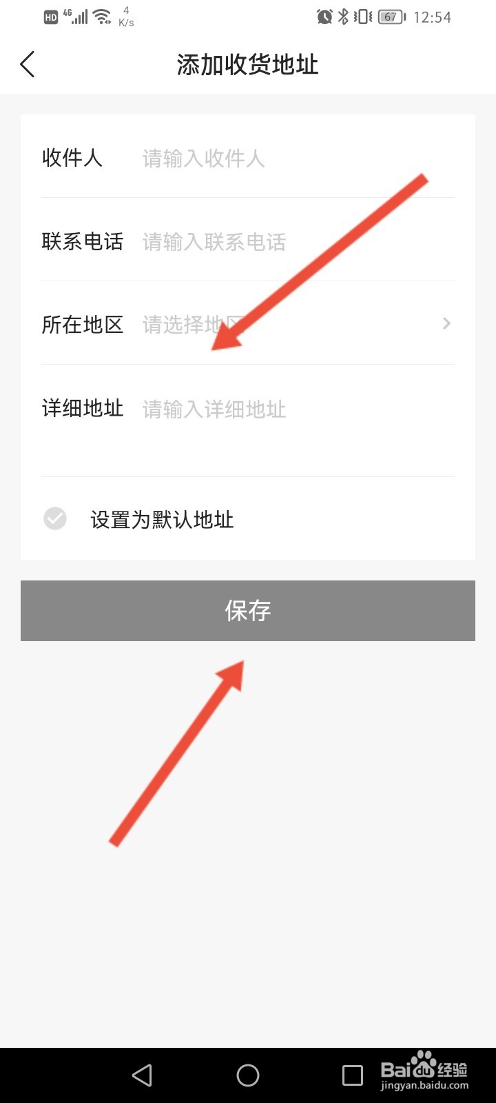 滔博运动APP怎么添加收货地址信息