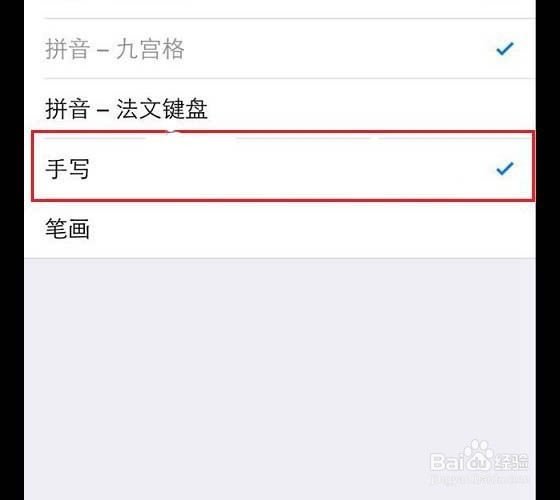 如何设置iPhone6手写输入法