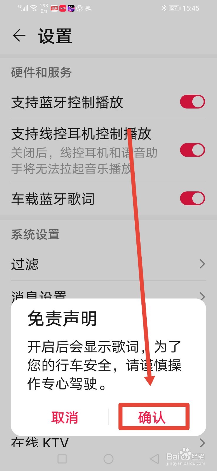 华为音乐怎么开启车载蓝牙歌词