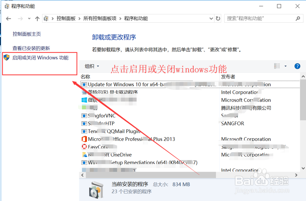 win10怎么开启telnet服务