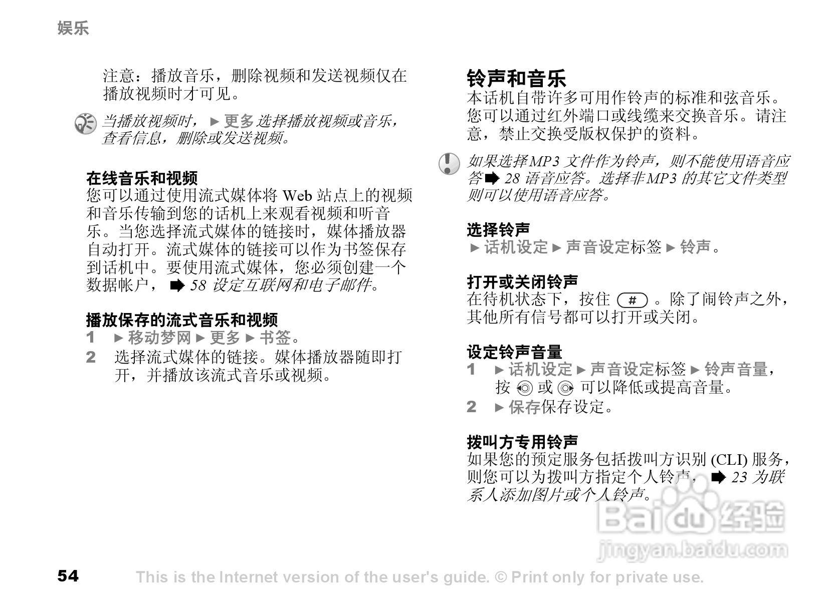 索尼爱立信K506C手机使用说明书:[6]