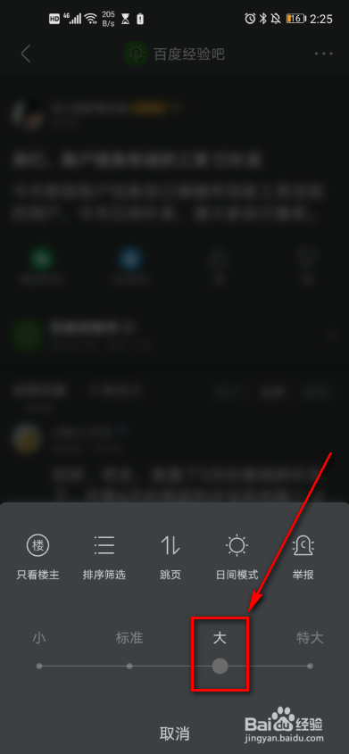 百度贴吧字体大小怎么设置