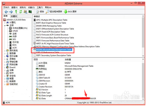 如何查看电脑上win7/win10系统的完整密钥