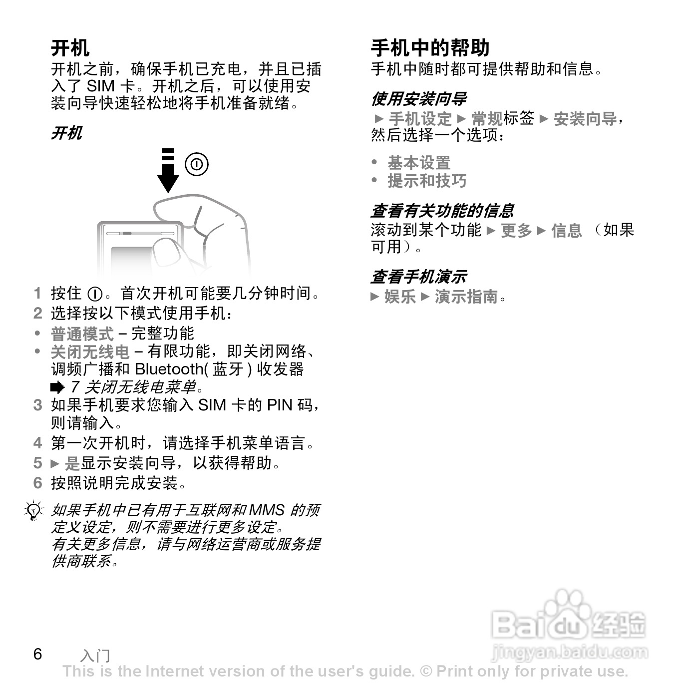 索尼爱立信K818C手机使用说明书:[1]