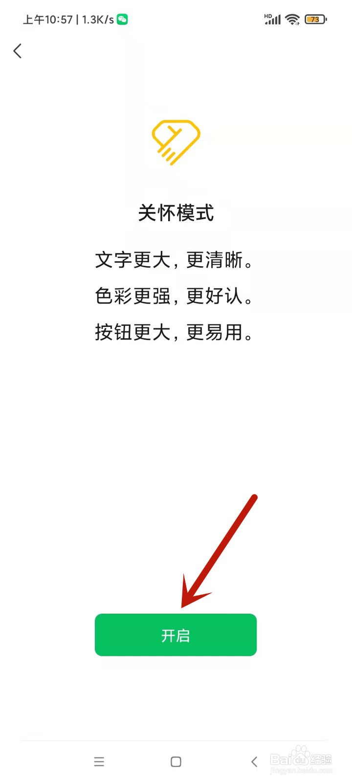 微信如何开启关怀模式