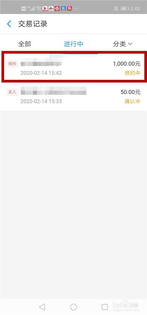 金融付款支付宝理财怎么取消